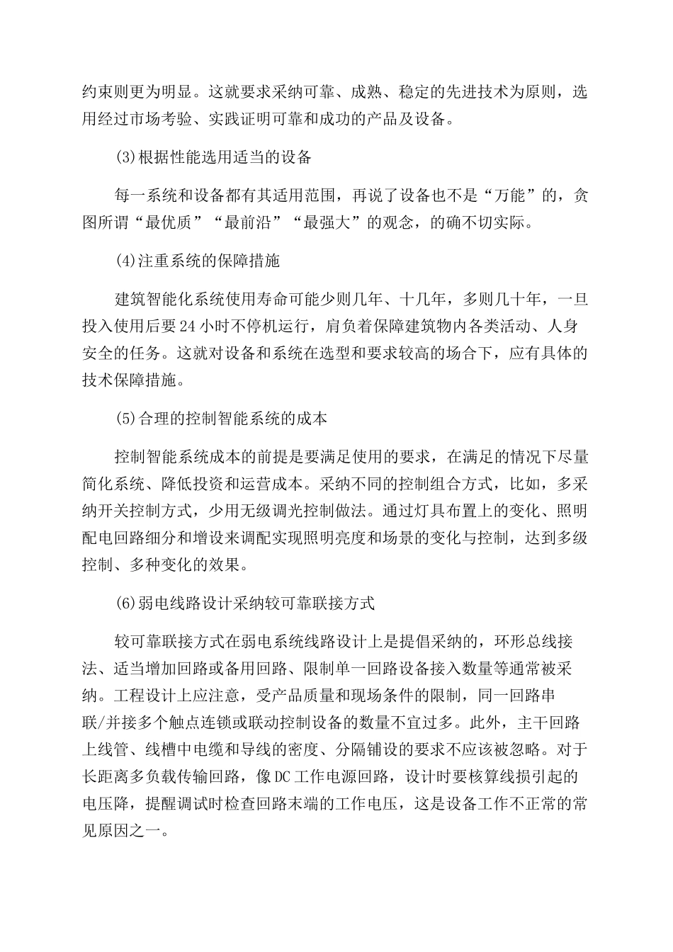 智能建筑的弱电系统施工设计探析_第3页