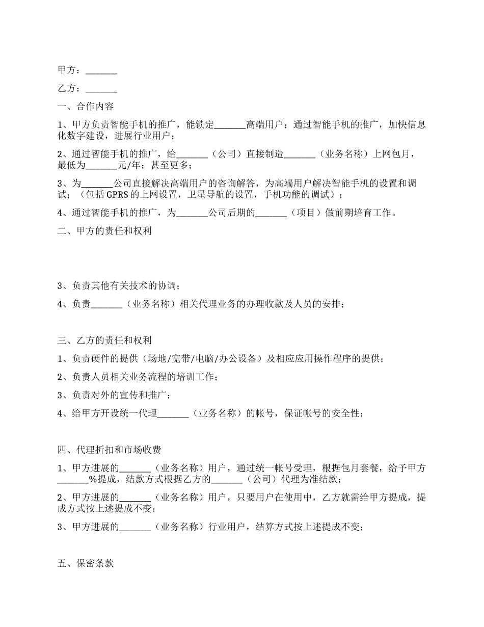 智能手机业务合作协议书_第1页