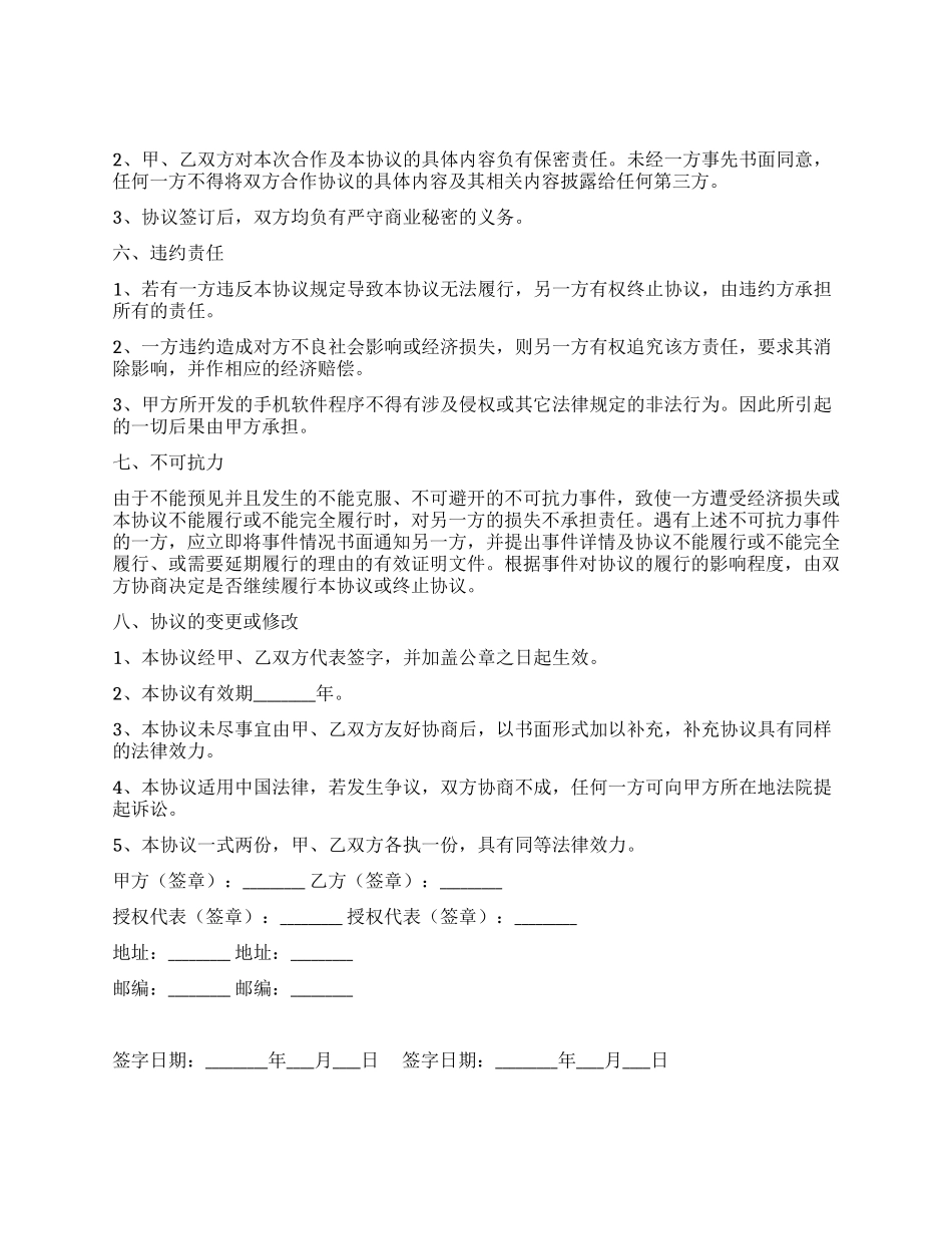 智能手机业务合作协议书_第2页