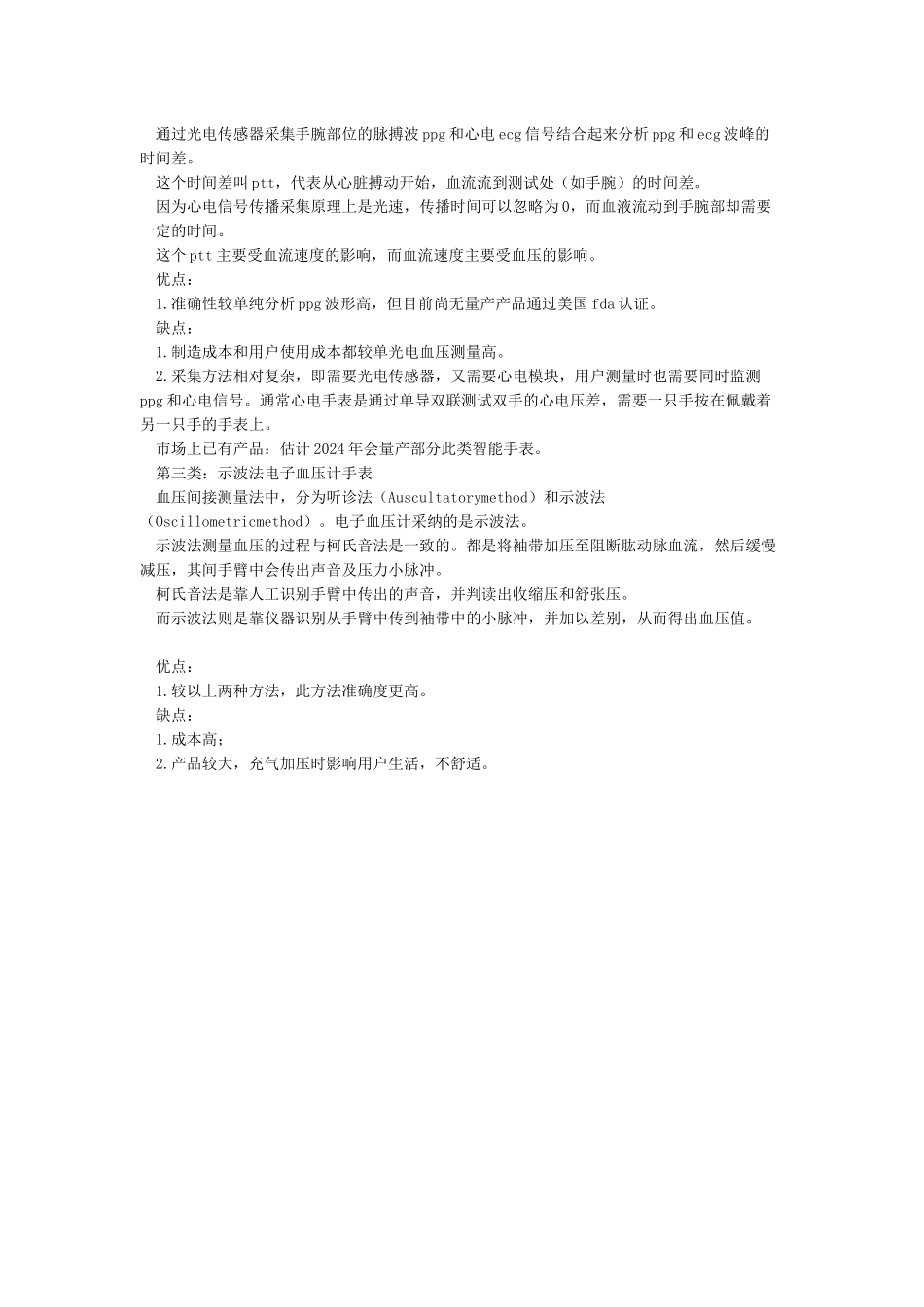 智能手环测血压准不准-智能手环测血压原理详解_第2页