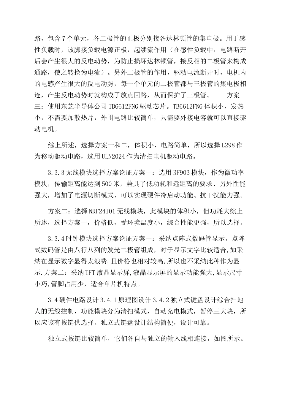 智能扫地机器人课程设计_第3页