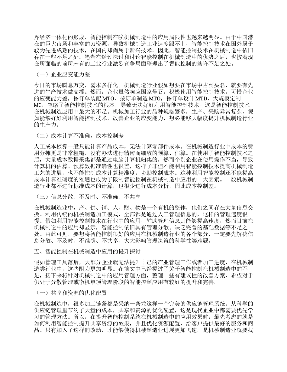 智能控制在机械制造中的应用探讨_第2页