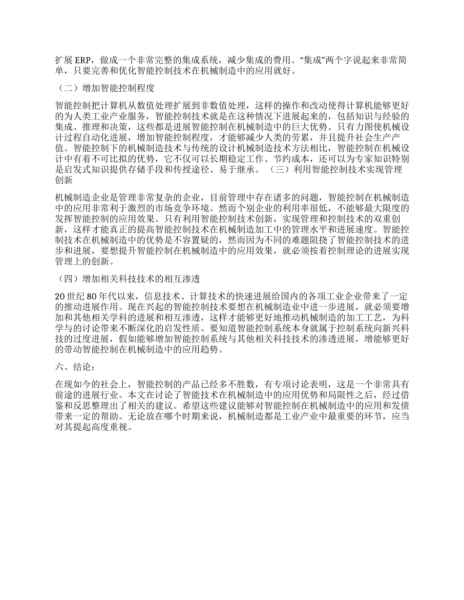 智能控制在机械制造中的应用探讨_第3页