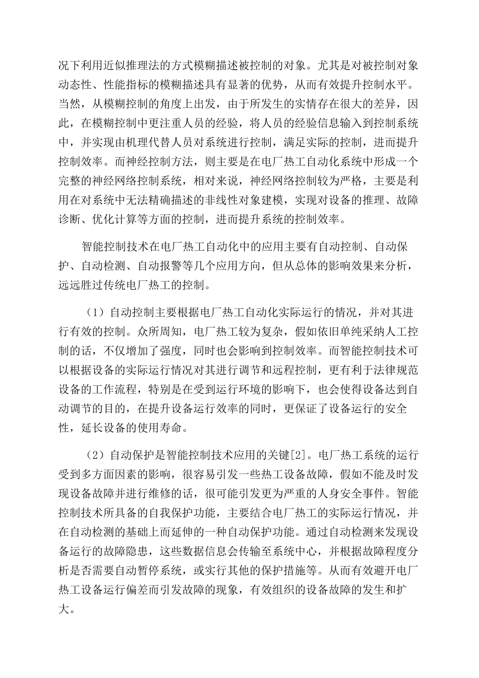 智能控制在电厂热工自动化中的应用分析_第2页