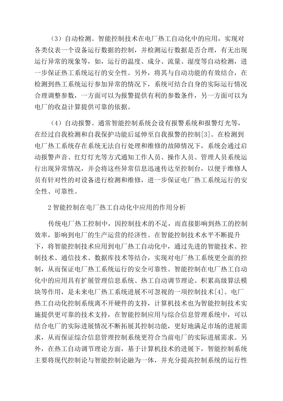 智能控制在电厂热工自动化中的应用分析_第3页