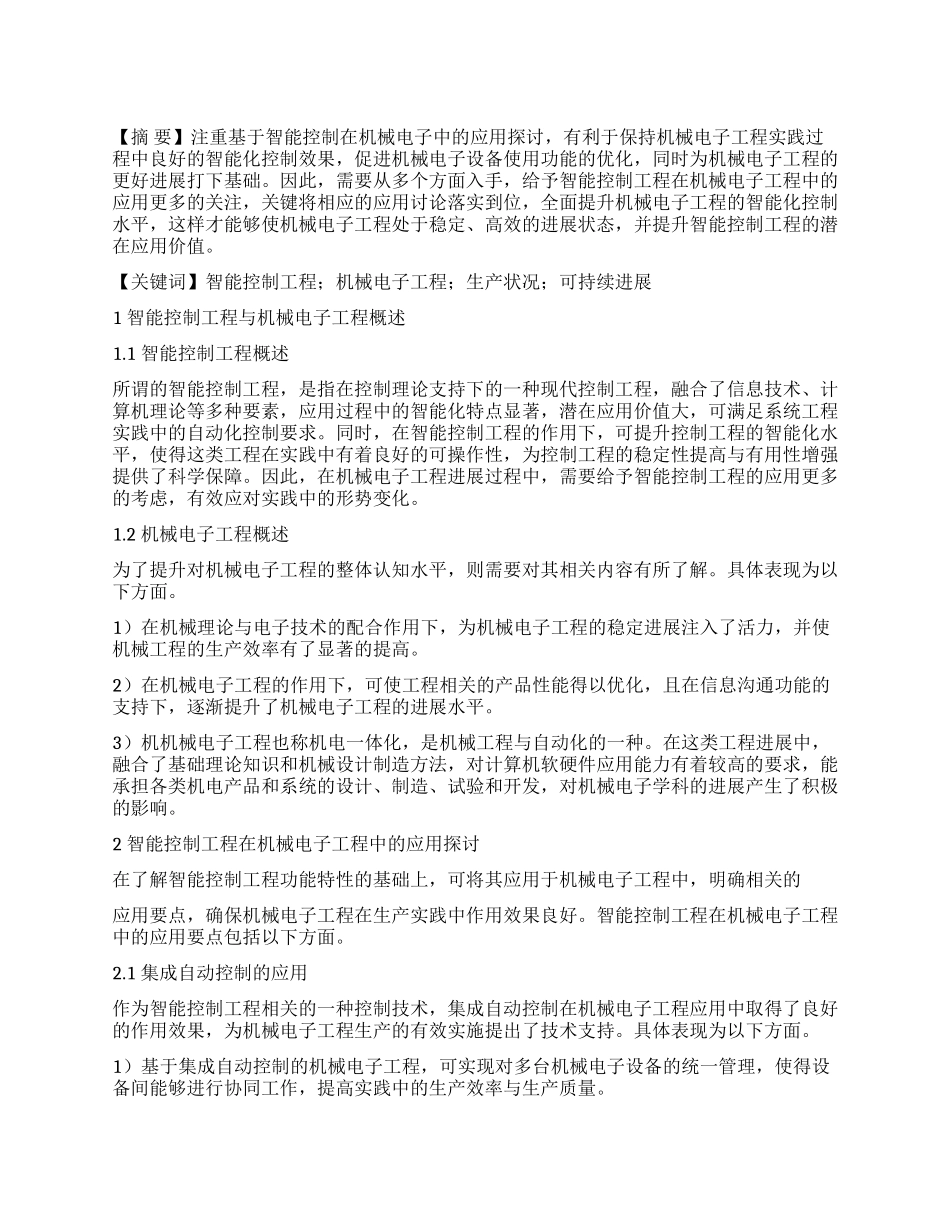 智能控制工程在机械电子工程中的应用_第1页