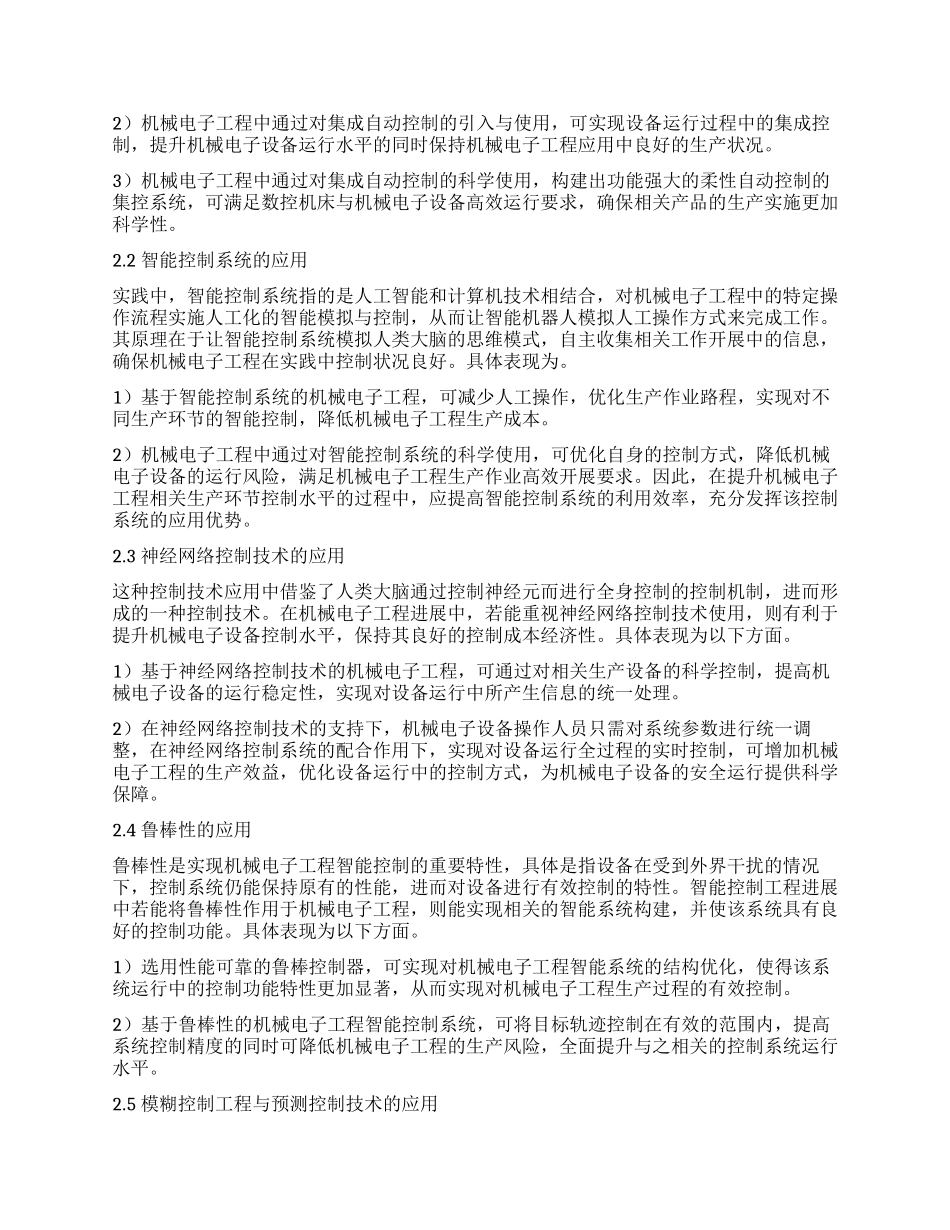 智能控制工程在机械电子工程中的应用_第2页