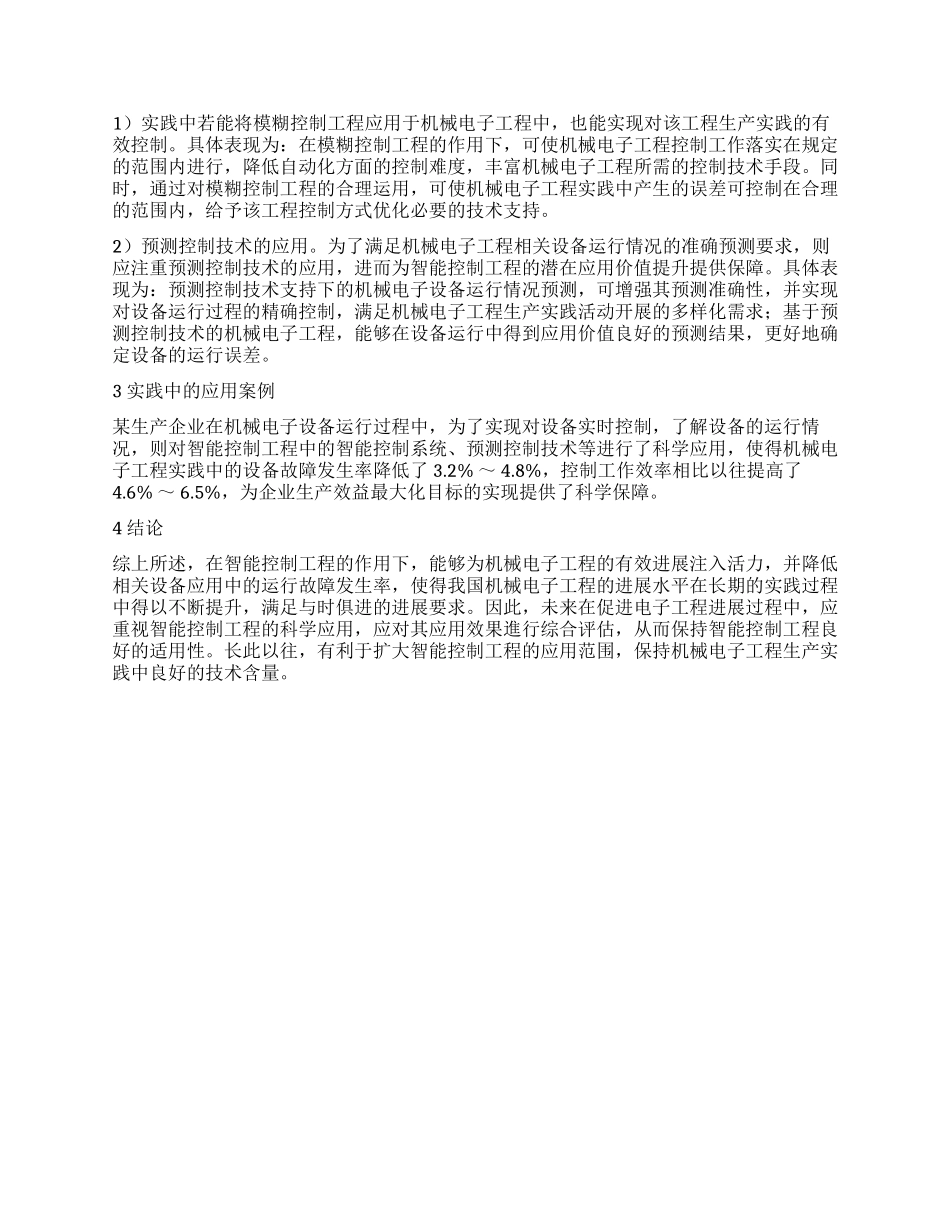 智能控制工程在机械电子工程中的应用_第3页