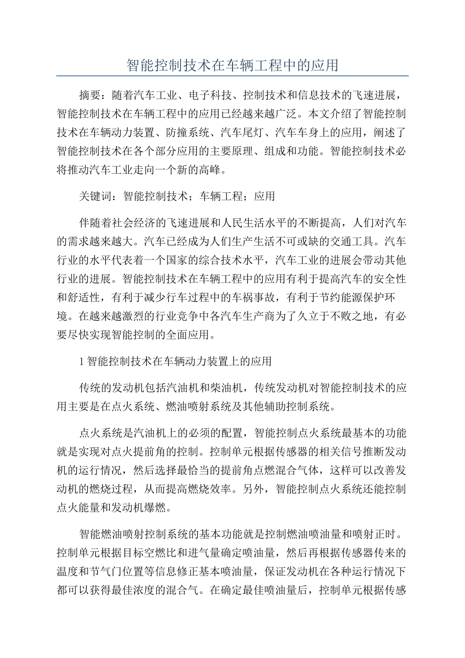 智能控制技术在车辆工程中的应用_第1页