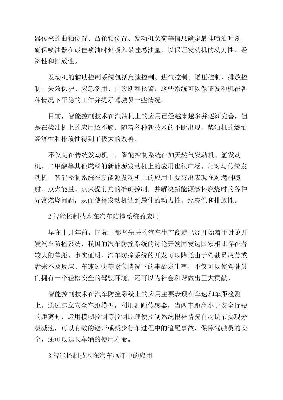 智能控制技术在车辆工程中的应用_第2页