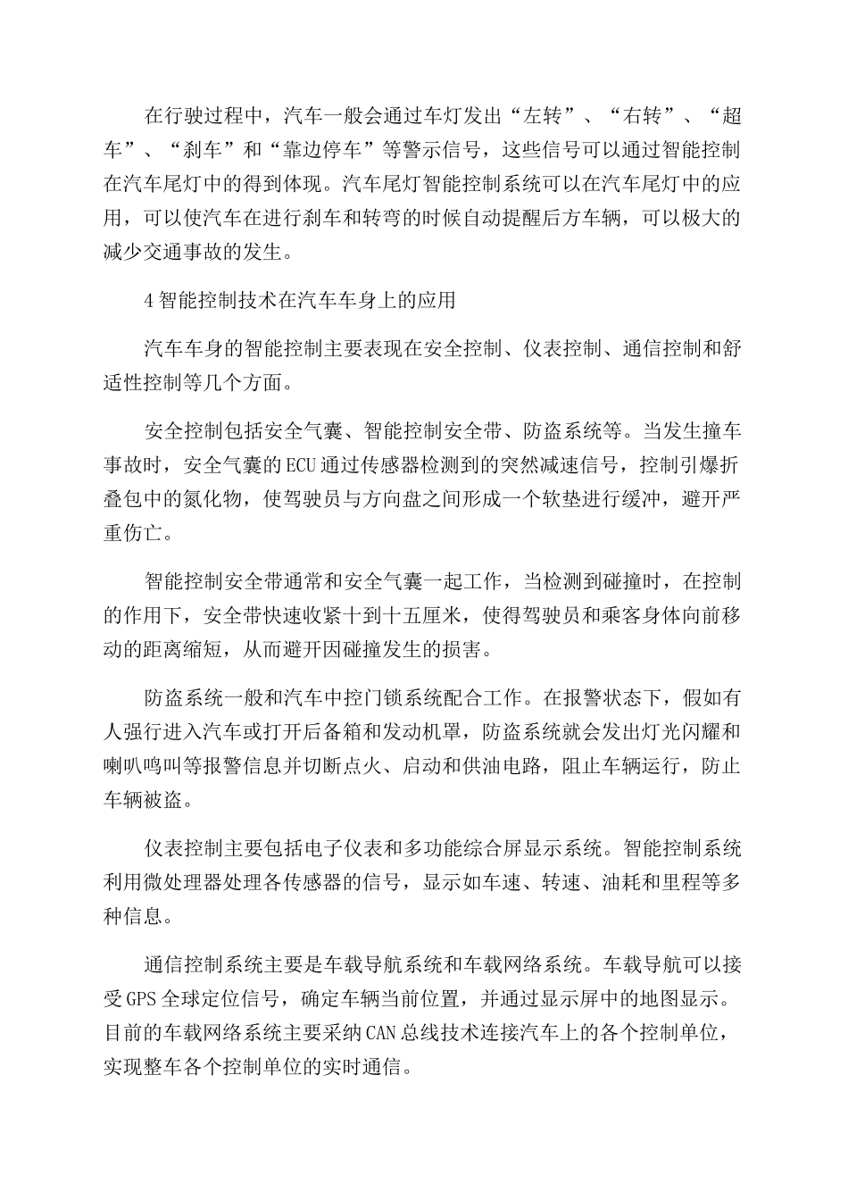 智能控制技术在车辆工程中的应用_第3页