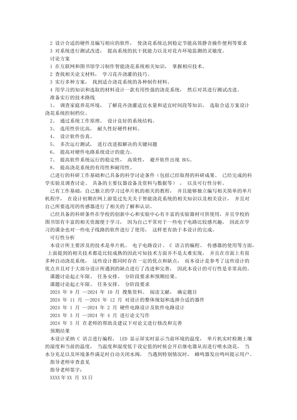 智能浇花系统资料_第2页