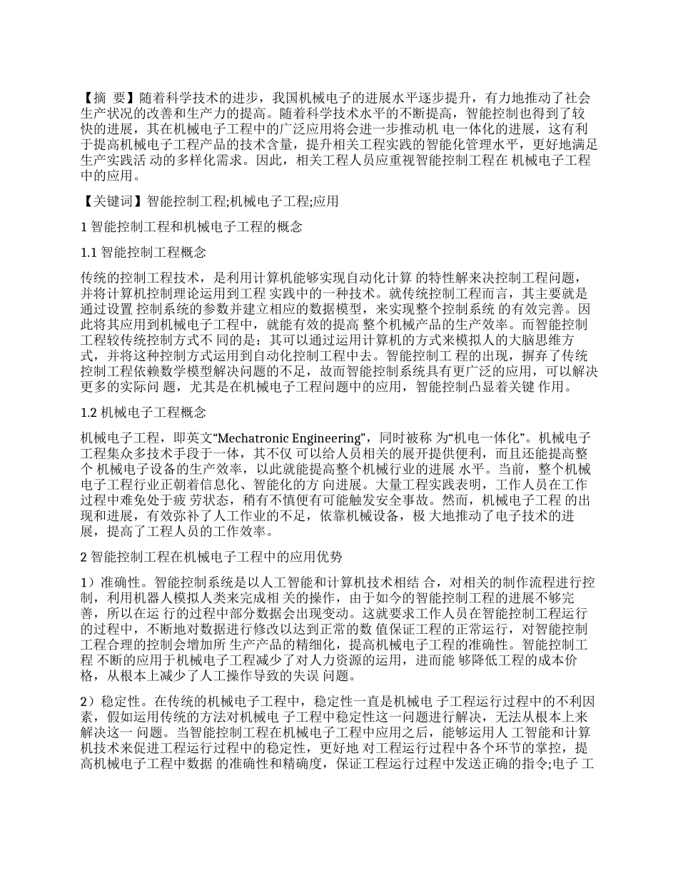 智能控制工程对机械电子工程的应用分析_第1页