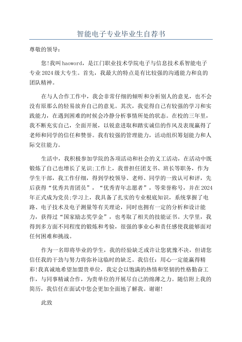 智能电子专业毕业生自荐书_第1页