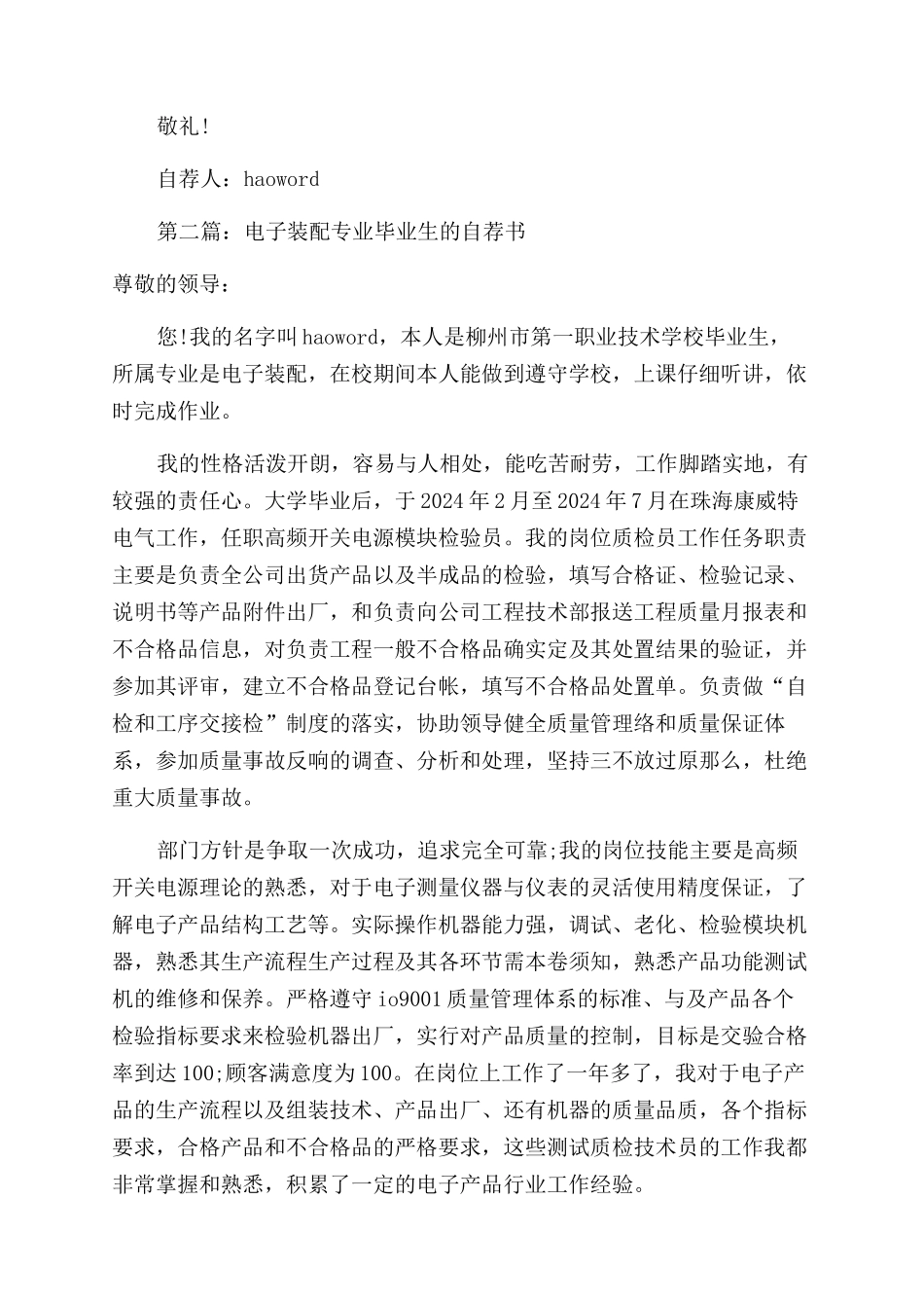 智能电子专业毕业生自荐书_第2页