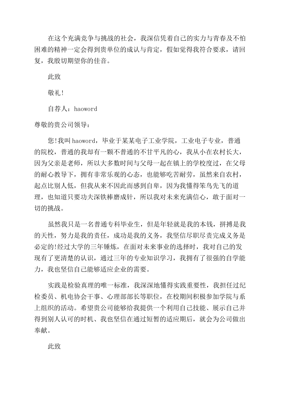 智能电子专业毕业生自荐书_第3页