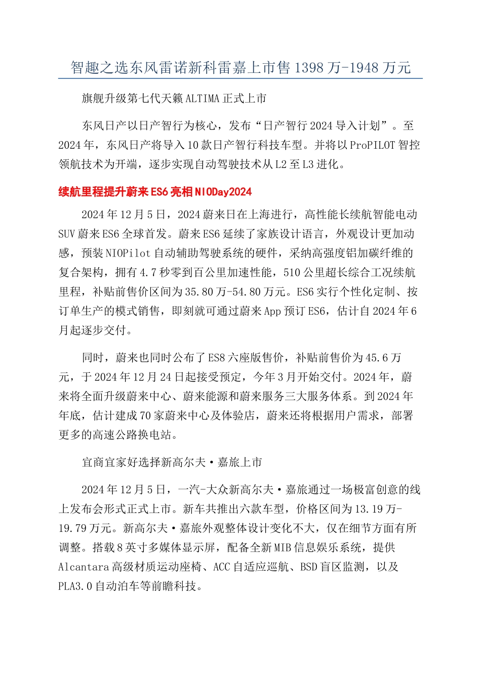 智趣之选东风雷诺新科雷嘉上市售1398万-1948万元_第1页