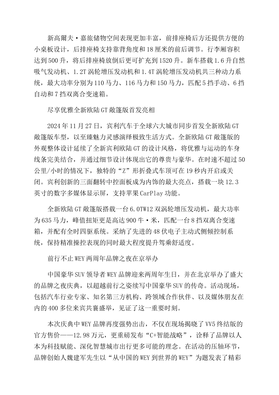 智趣之选东风雷诺新科雷嘉上市售1398万-1948万元_第2页