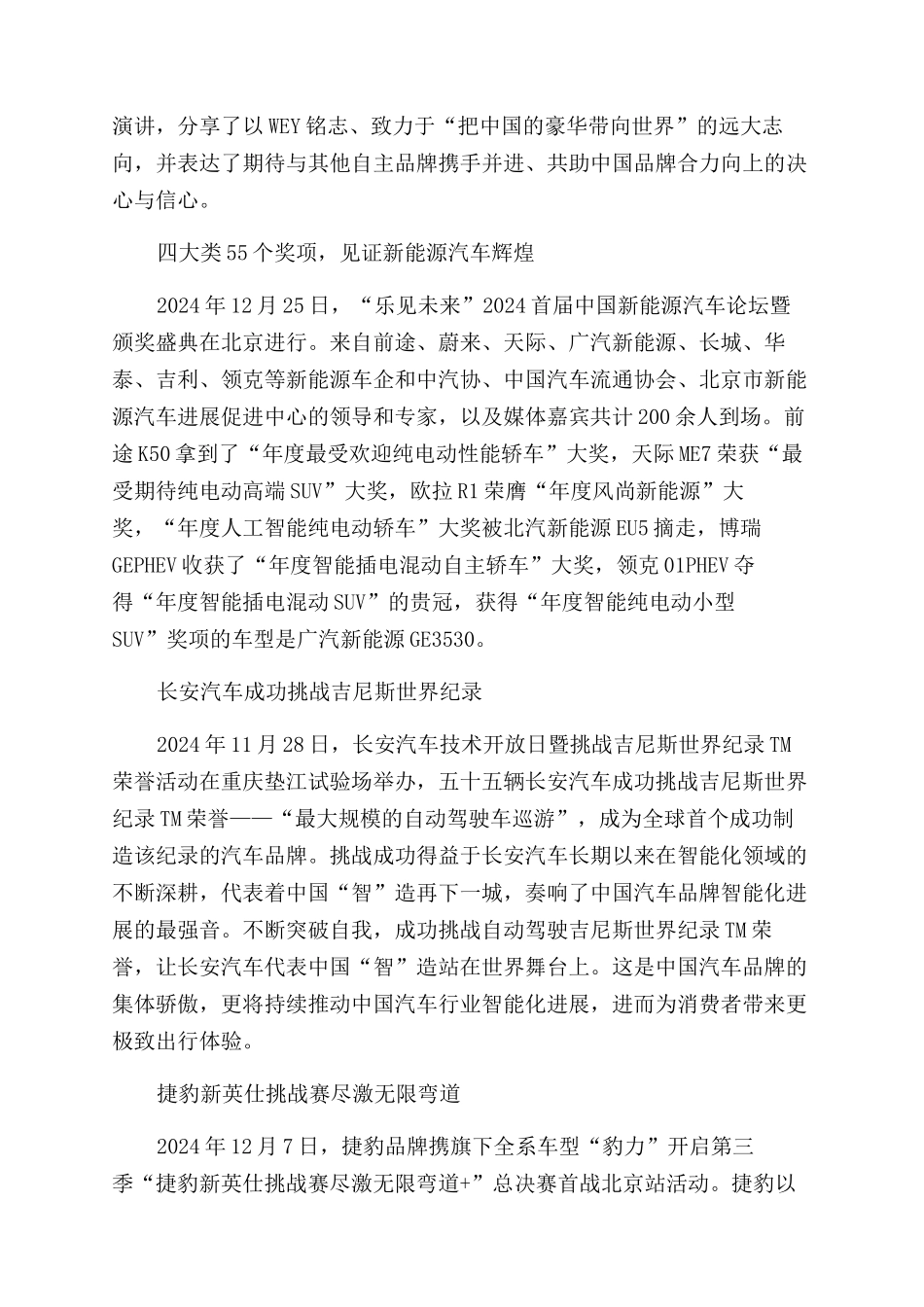 智趣之选东风雷诺新科雷嘉上市售1398万-1948万元_第3页