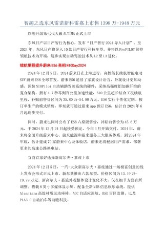 智趣之选东风雷诺新科雷嘉上市售1398万-1948万元