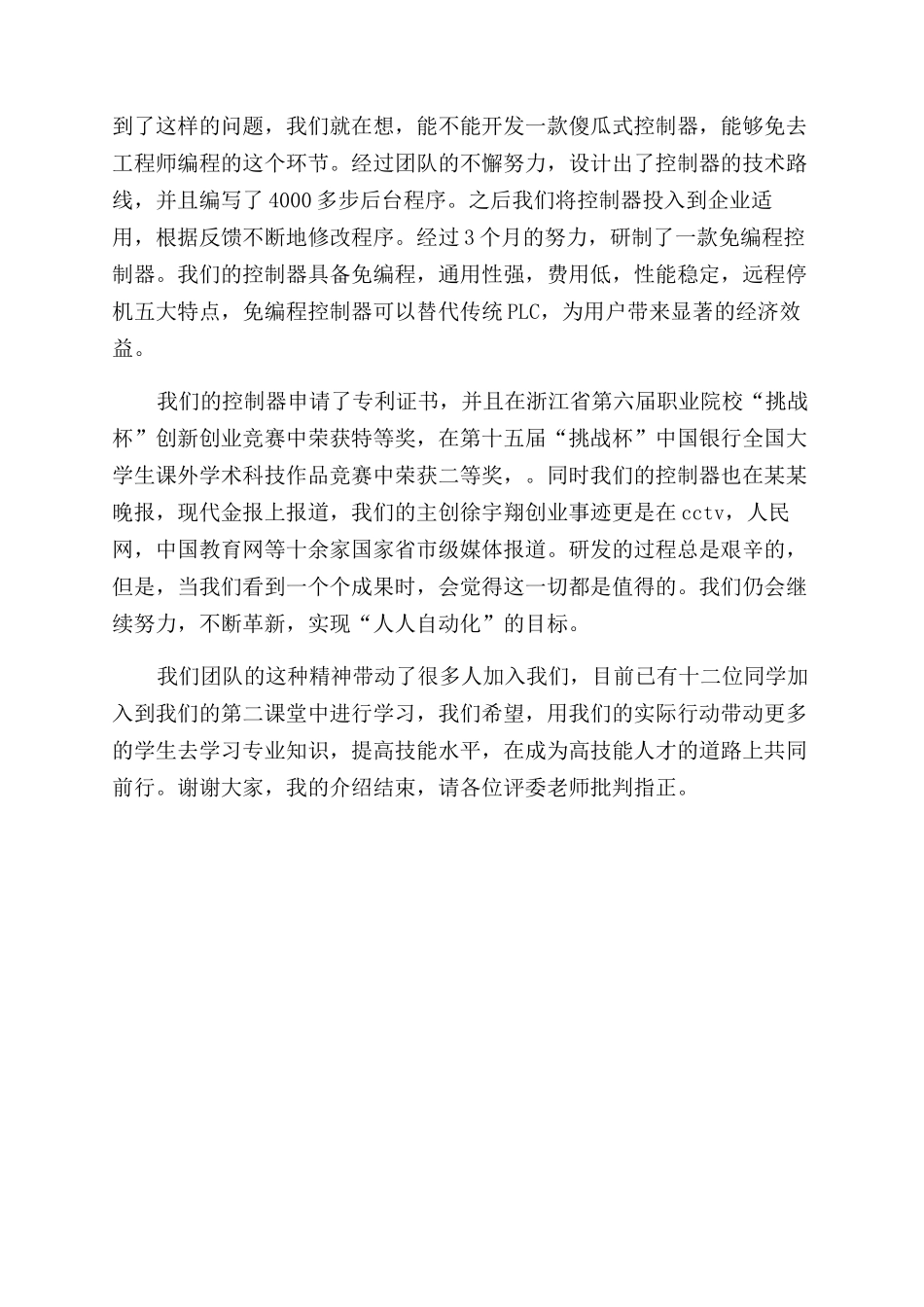 智造团队——高技能学生学习方法探究_第2页