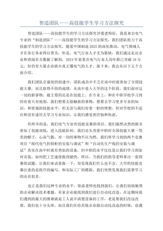 智造团队——高技能学生学习方法探究
