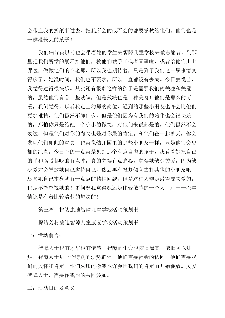 智障儿童学校志愿者活动感想_第2页