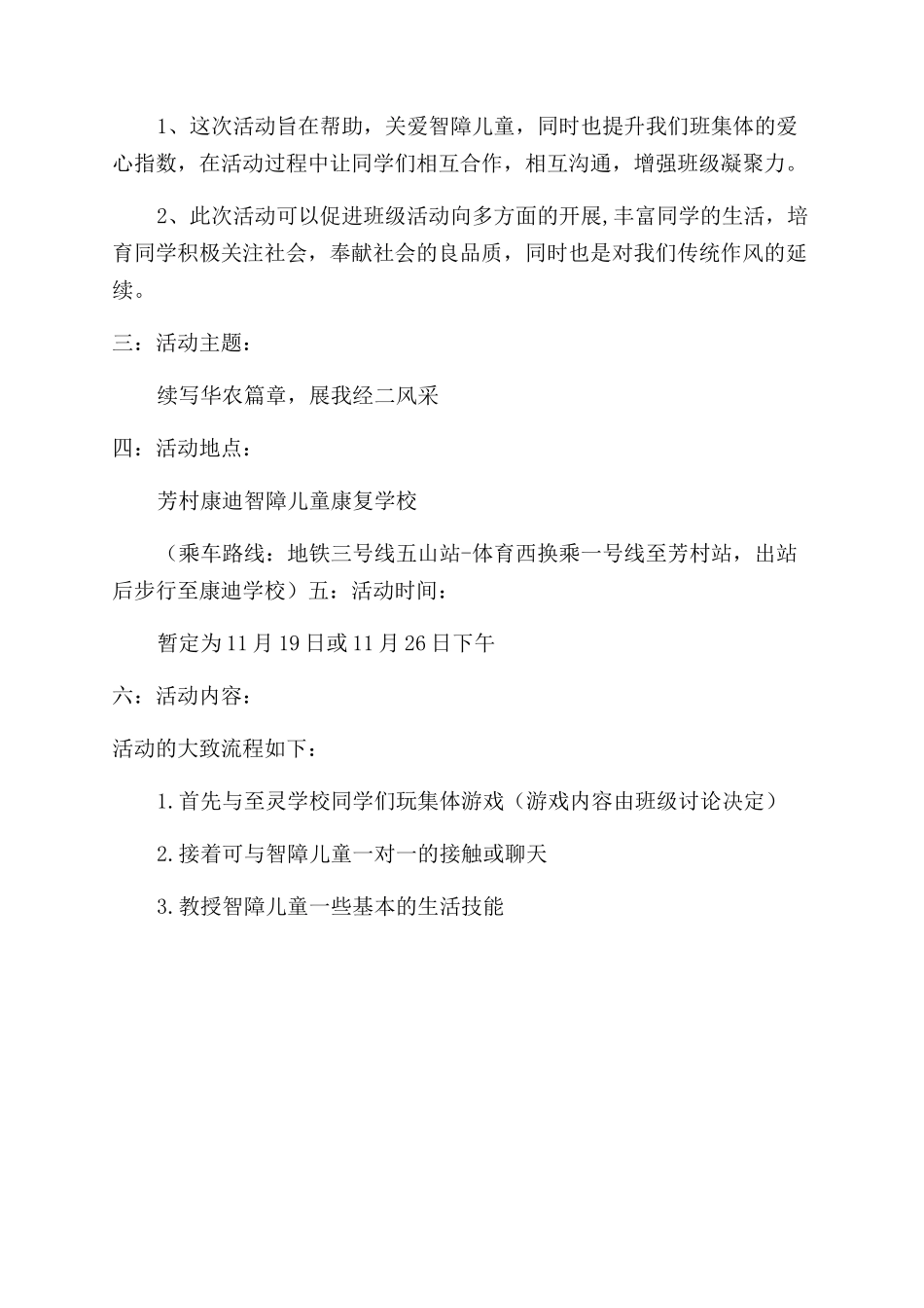 智障儿童学校志愿者活动感想_第3页