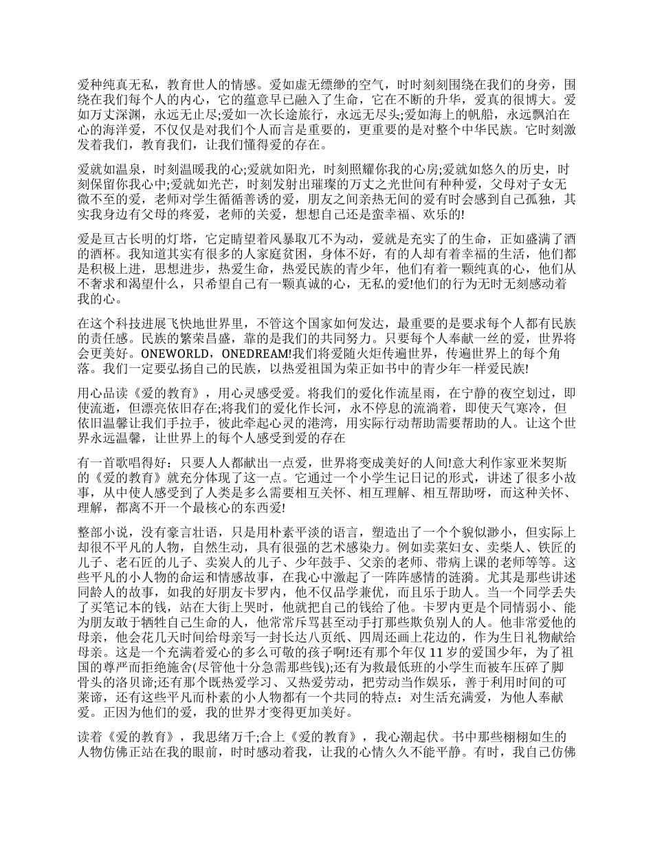 暑假《爱的教育》读后感_第2页