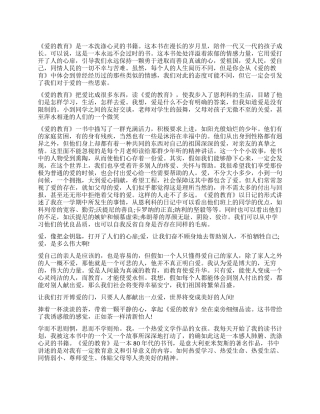 暑假《爱的教育》读后感