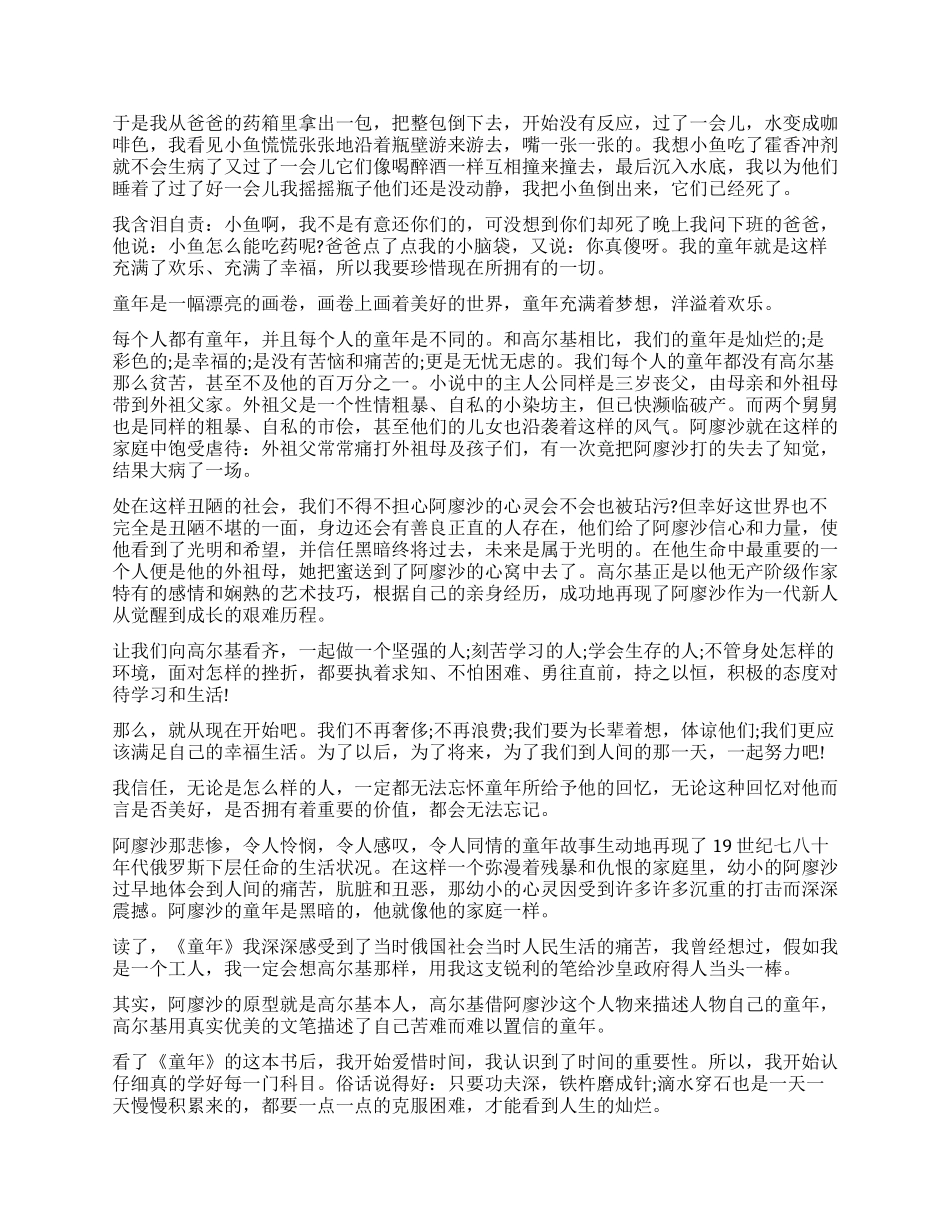 暑假《童年》读后感_第2页
