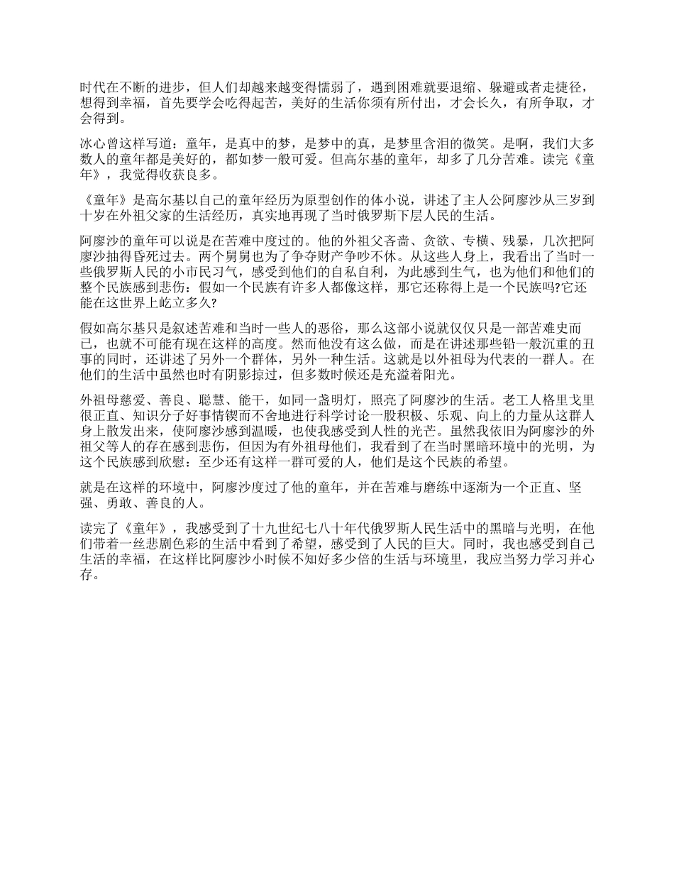 暑假《童年》读后感_第3页