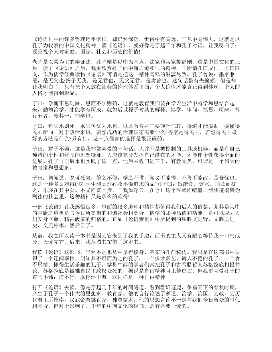 暑假《论语》读后感_第1页