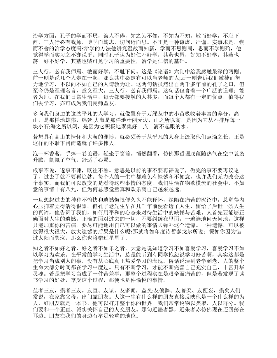 暑假《论语》读后感_第2页