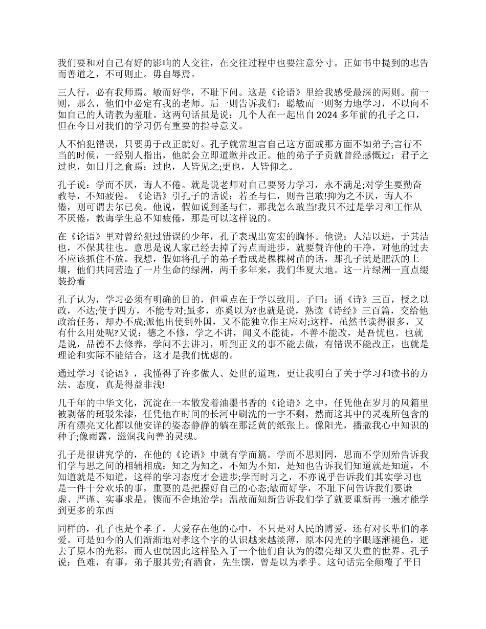 暑假《论语》读后感_第3页