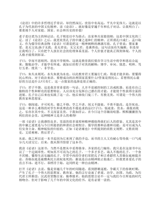 暑假《论语》读后感