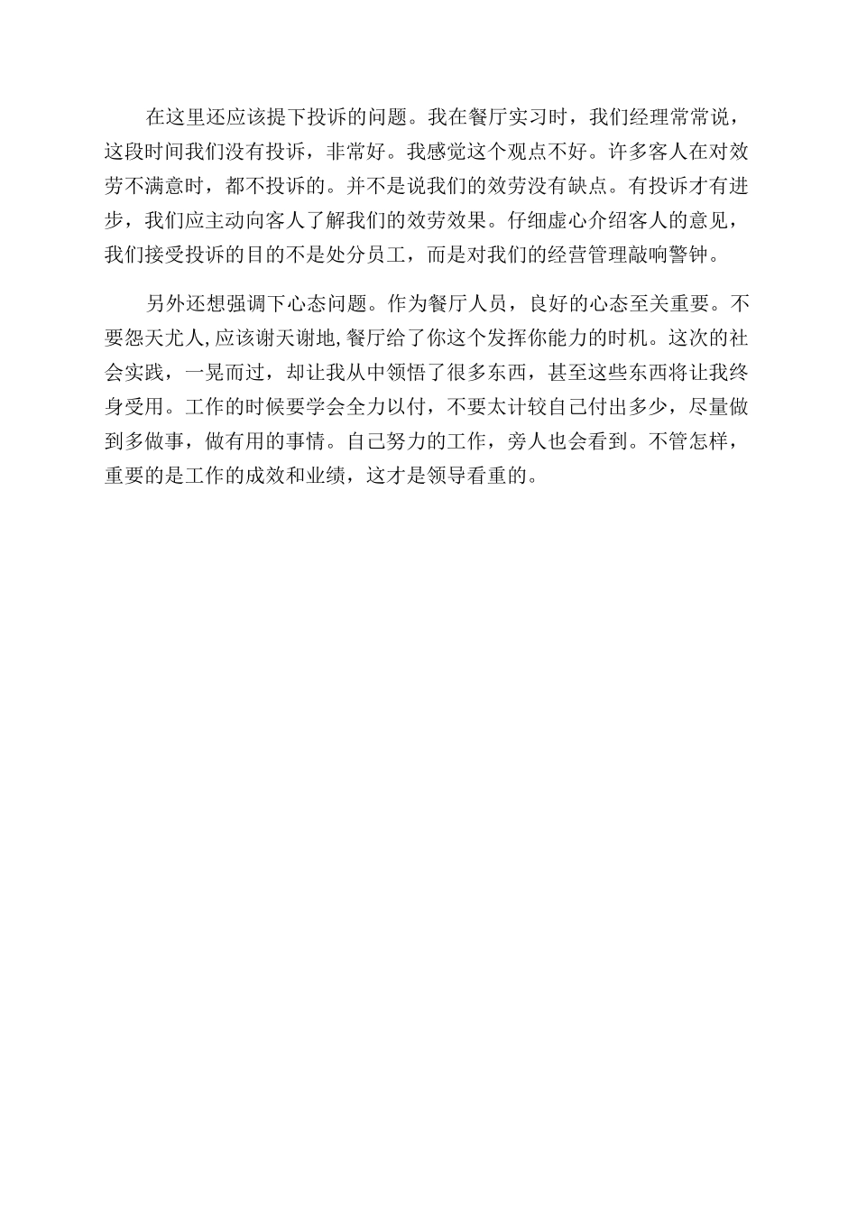 暑假三下乡义教的社会实践报告范文_第2页