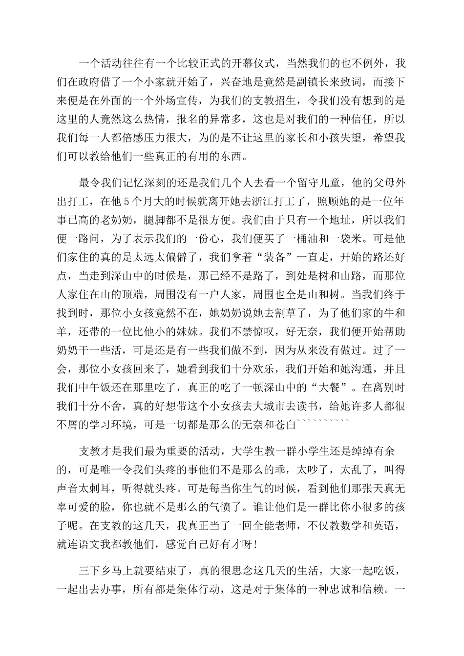 暑假三下乡工作社会实践报告范文_第2页