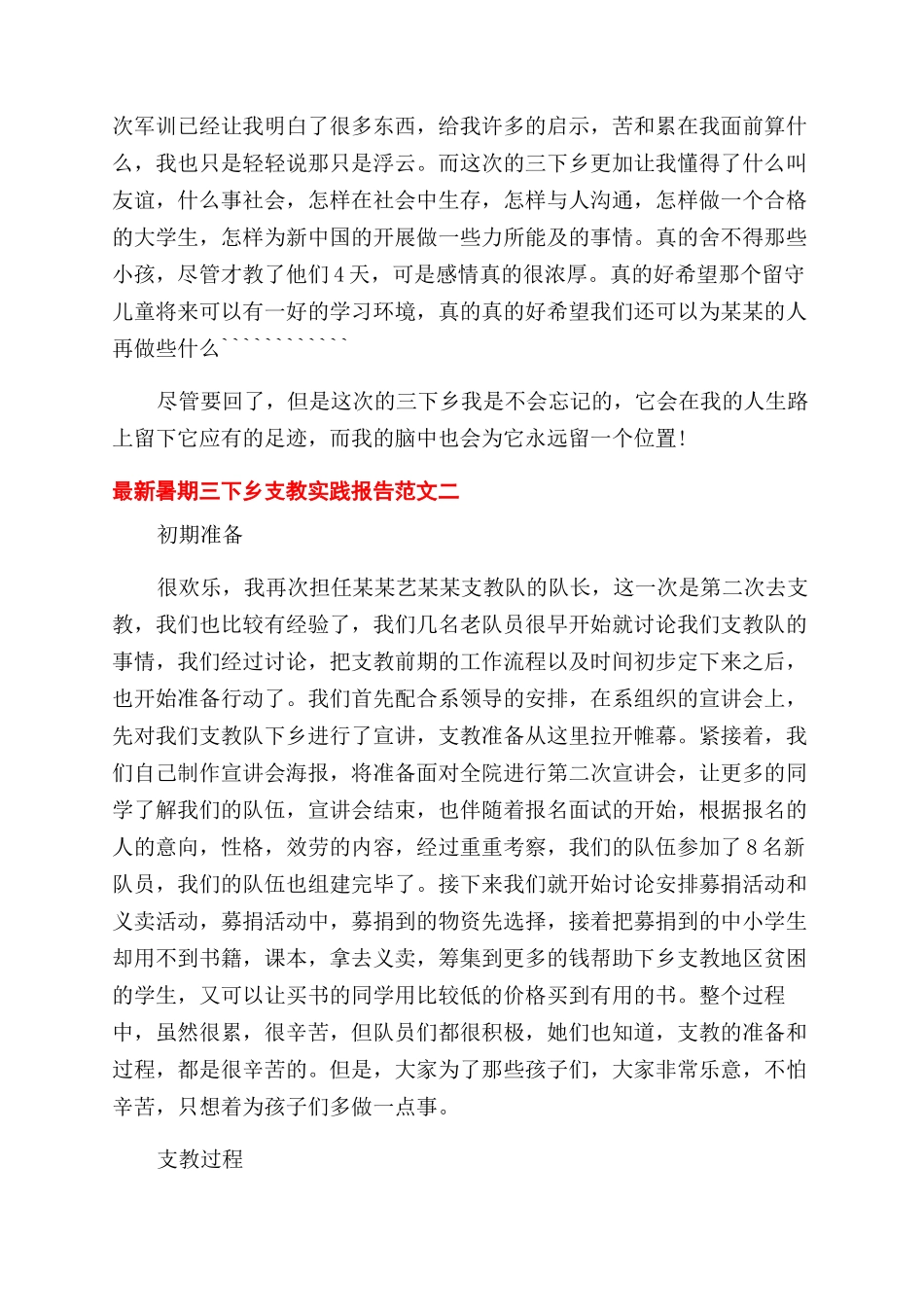 暑假三下乡工作社会实践报告范文_第3页
