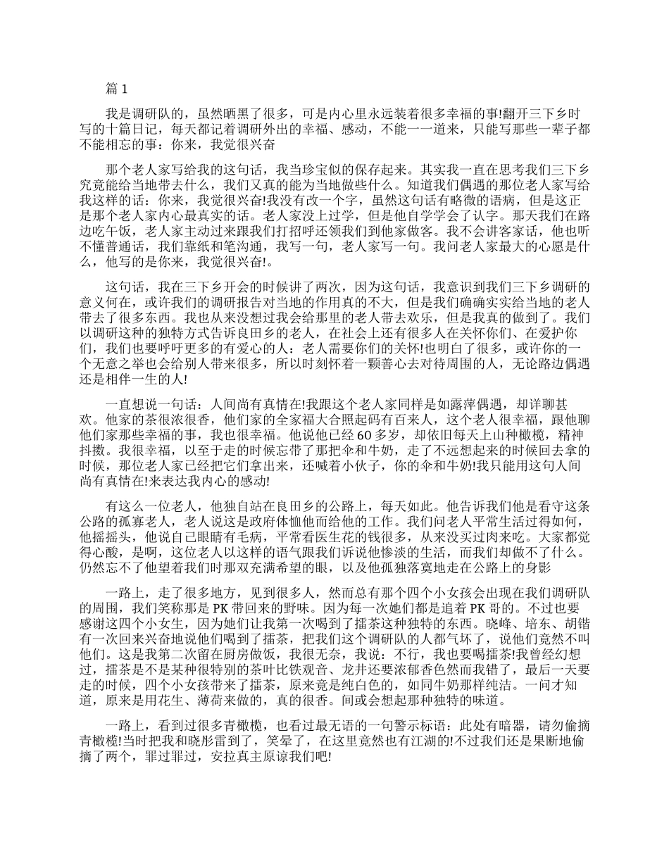 暑假三下乡社会实践活动个人总结范文_第1页