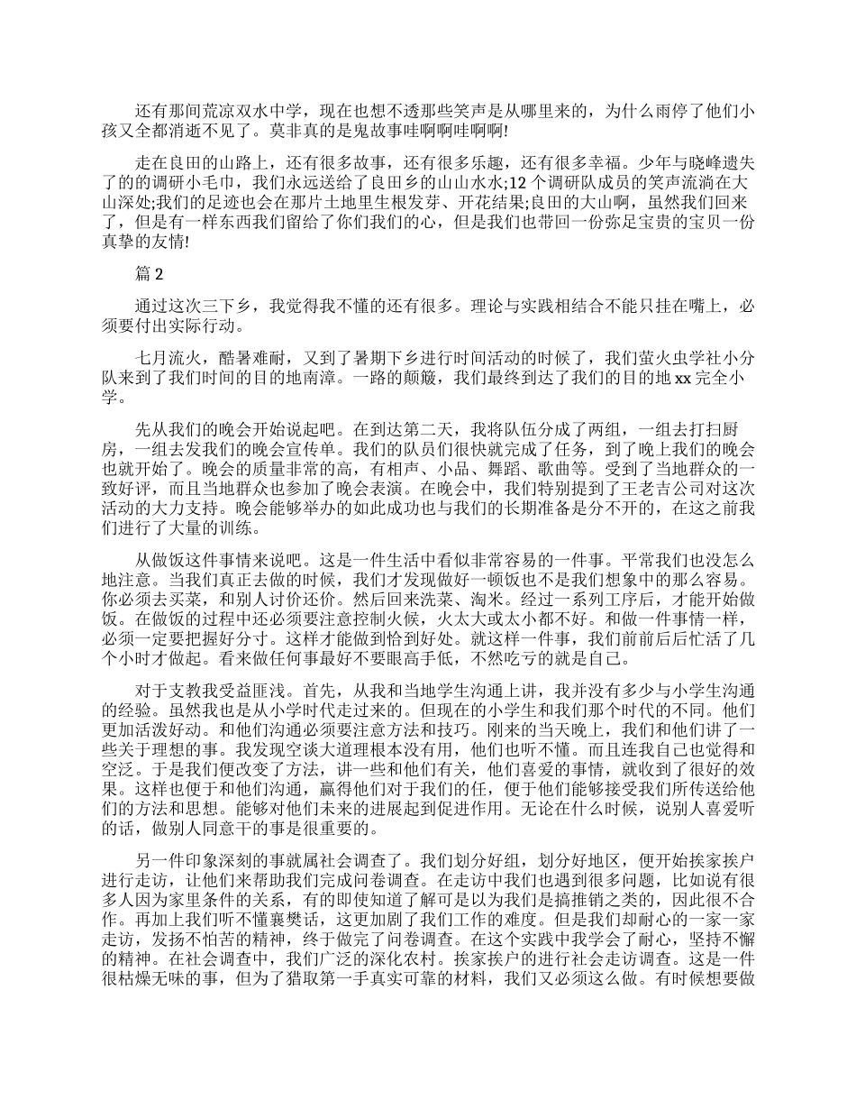 暑假三下乡社会实践活动个人总结范文_第2页
