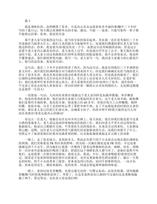 暑假三下乡社会实践活动个人总结范文