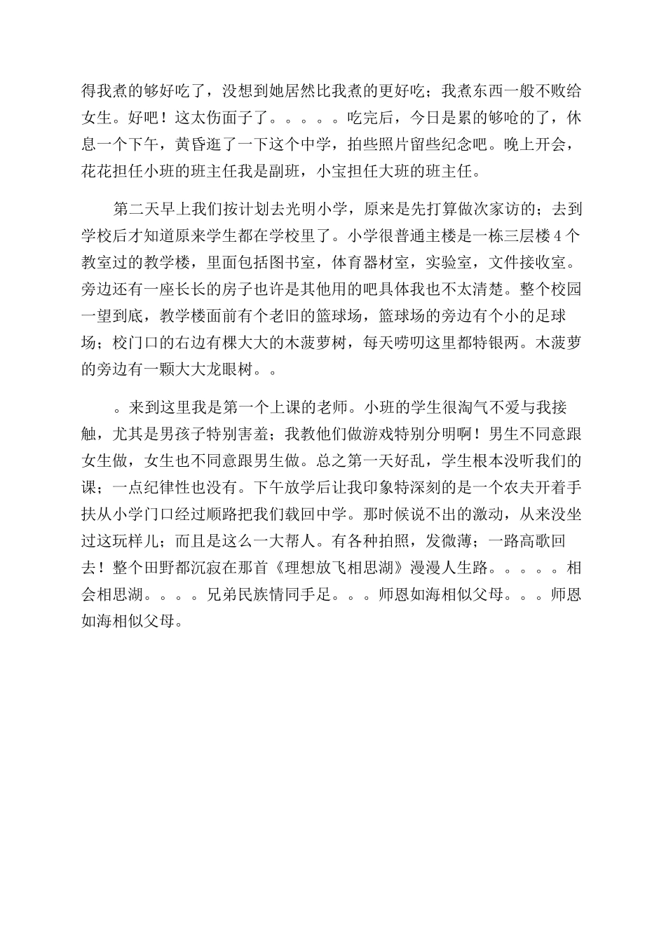 暑假三下乡的社会实践报告范文_第2页