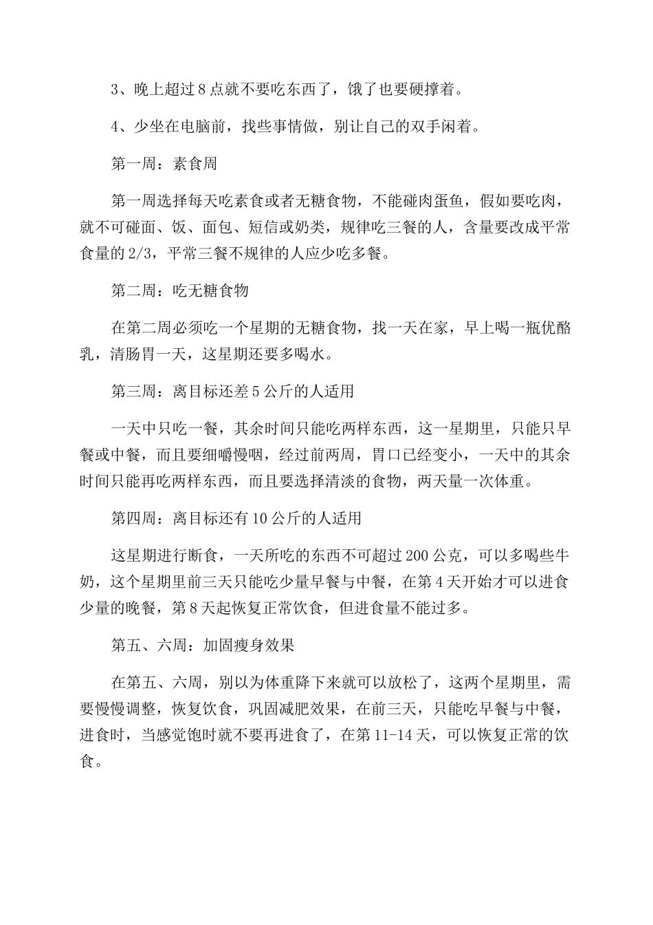 暑假两个月瘦10斤减肥计划_第3页