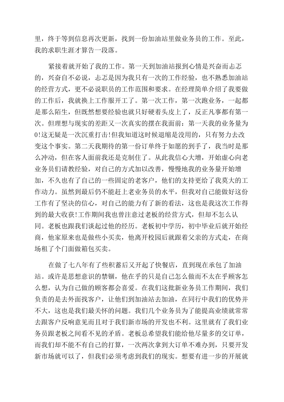 暑假个人的实践报告范文_第2页