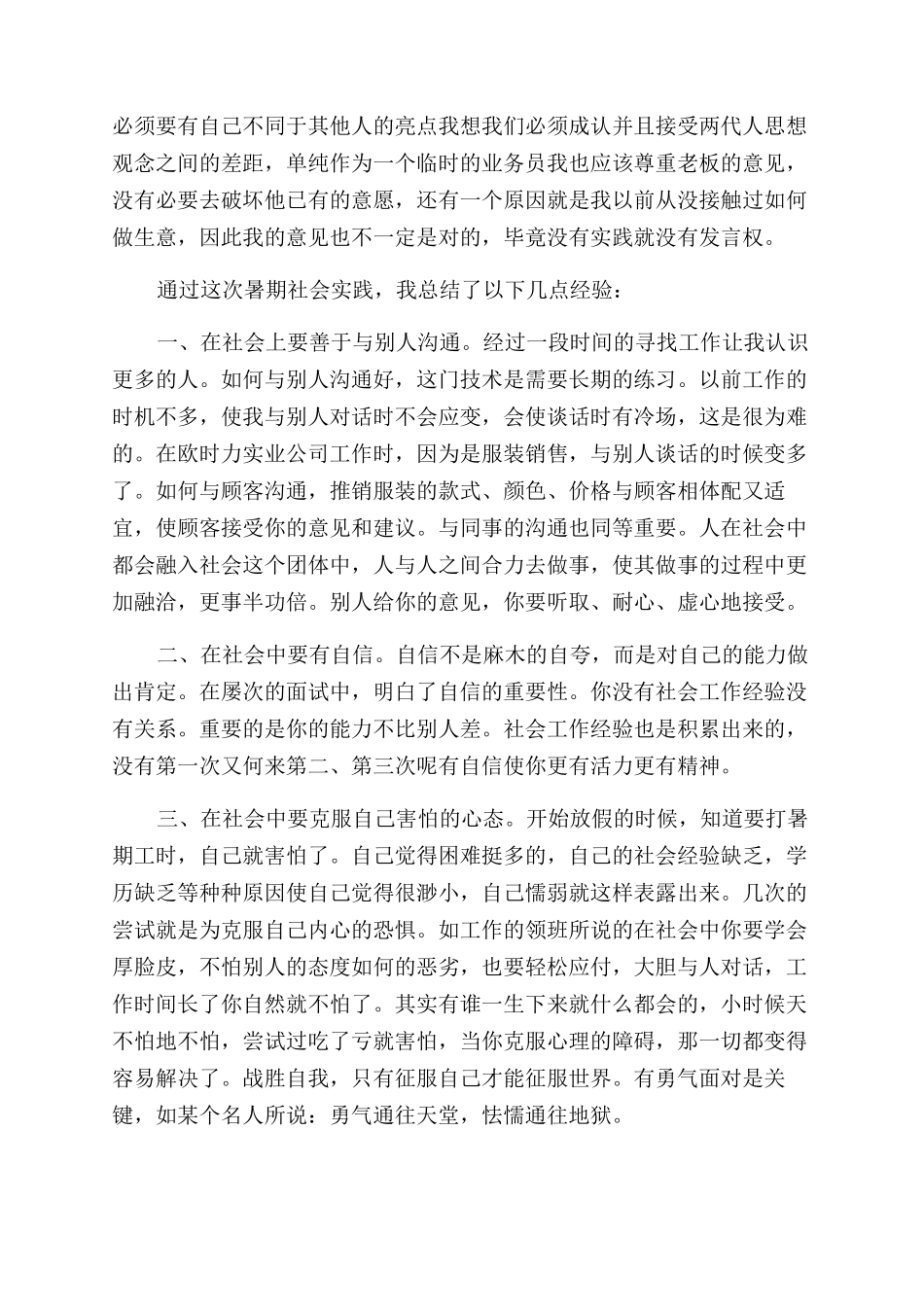 暑假个人的实践报告范文_第3页