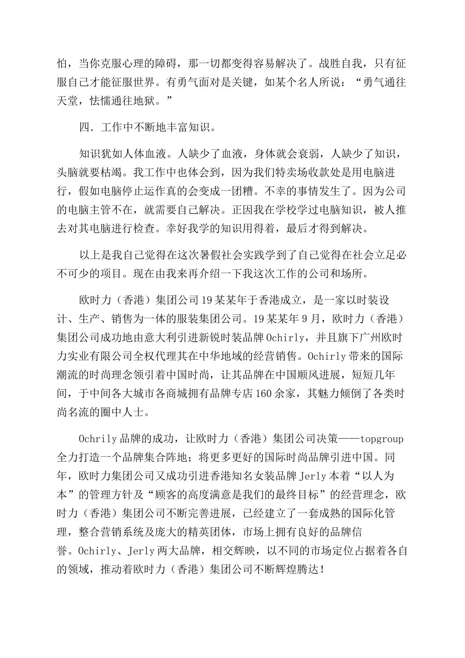 暑假企业社会实践报告范文_第2页