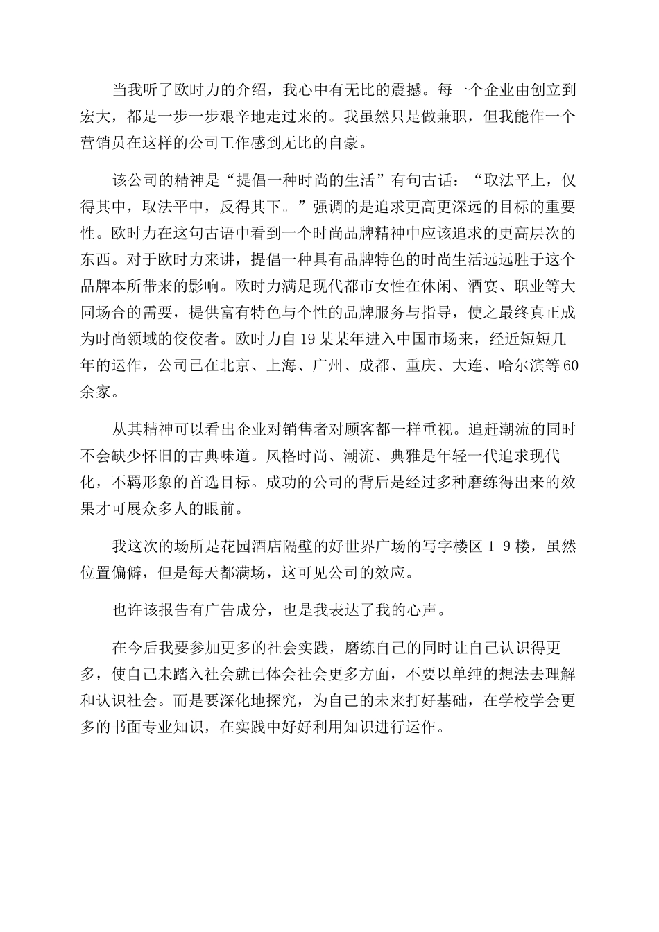 暑假企业社会实践报告范文_第3页