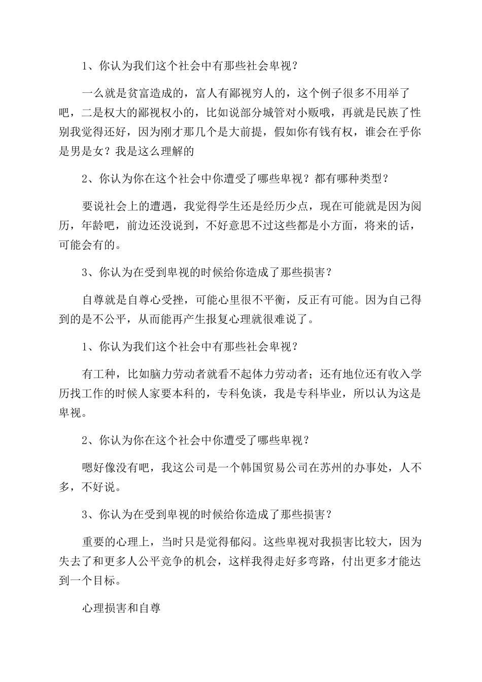 暑假会计工作社会实践调查报告范文_第3页