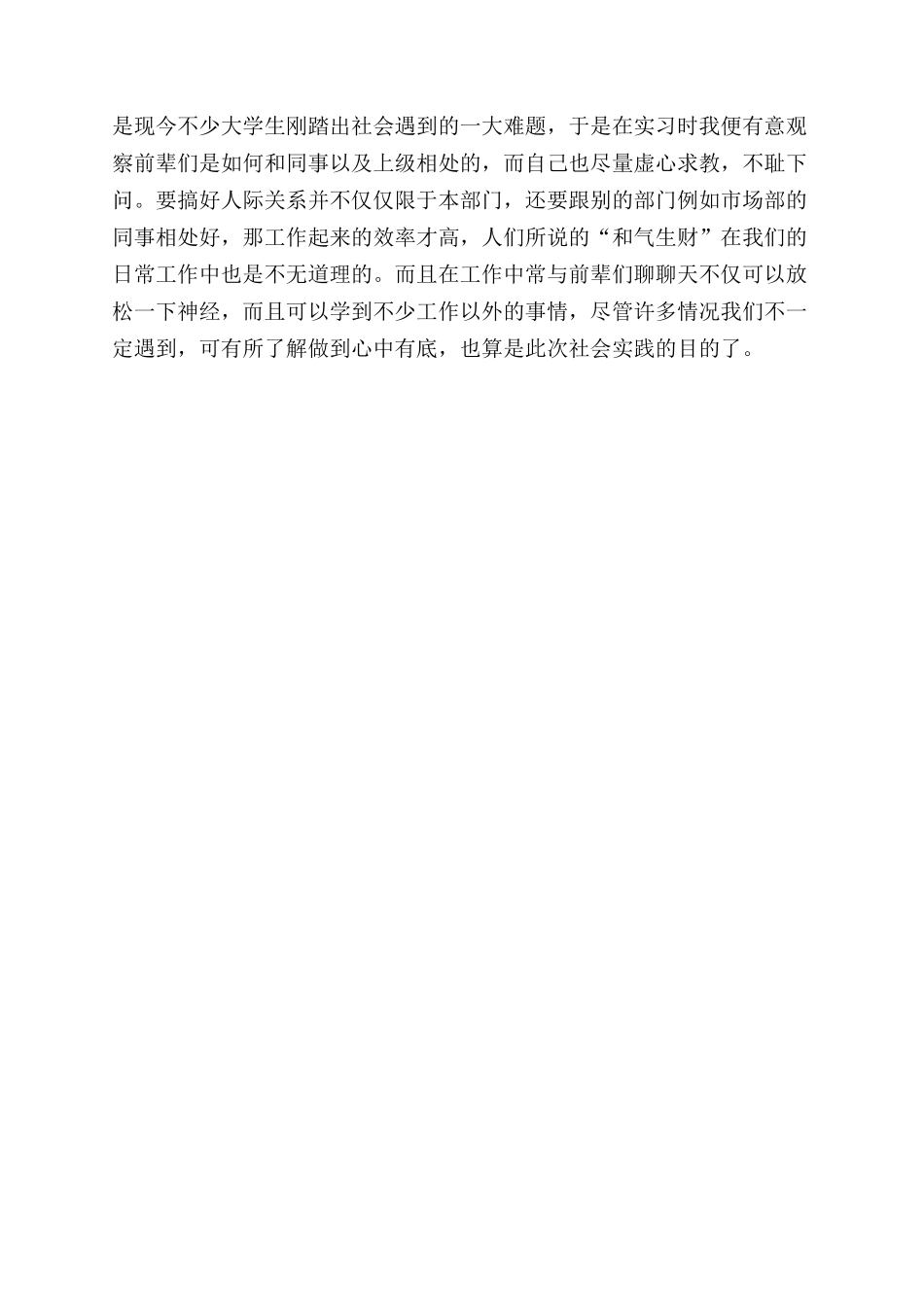 暑假会计的社会实践报告范文_第3页